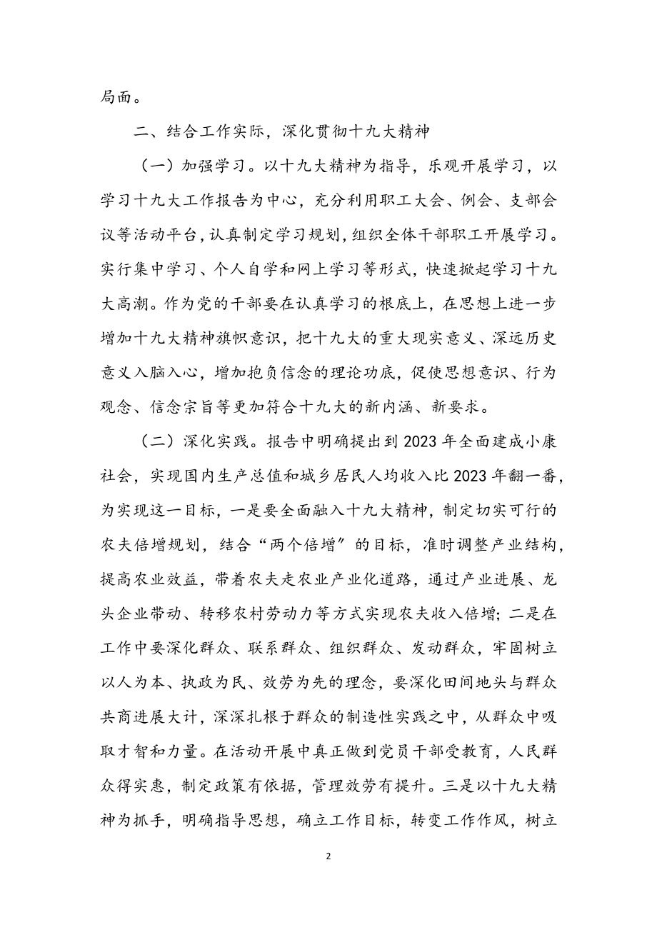 2023年市政局学习传达十九大精神情况汇报.docx_第2页