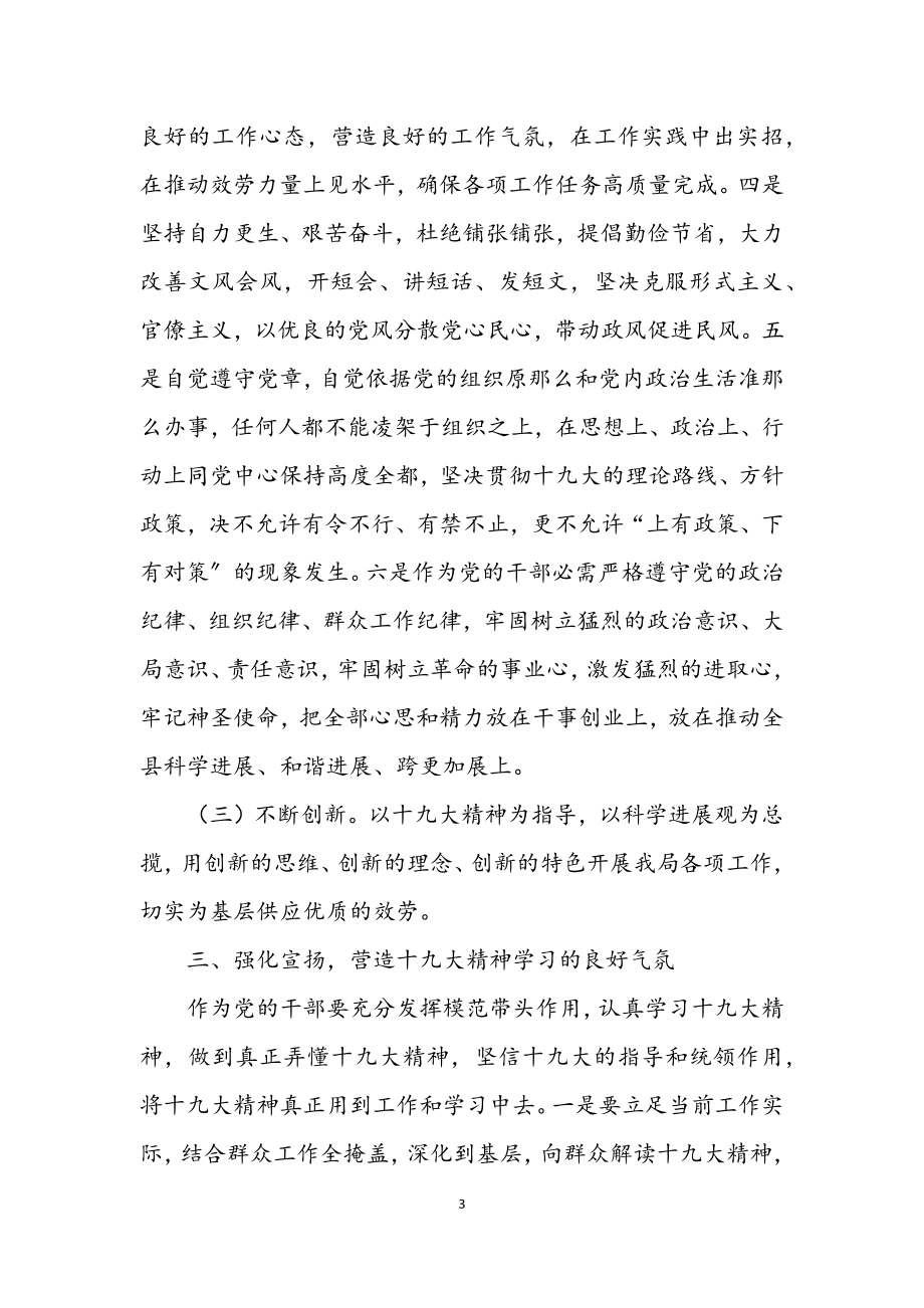 2023年市政局学习传达十九大精神情况汇报.docx_第3页