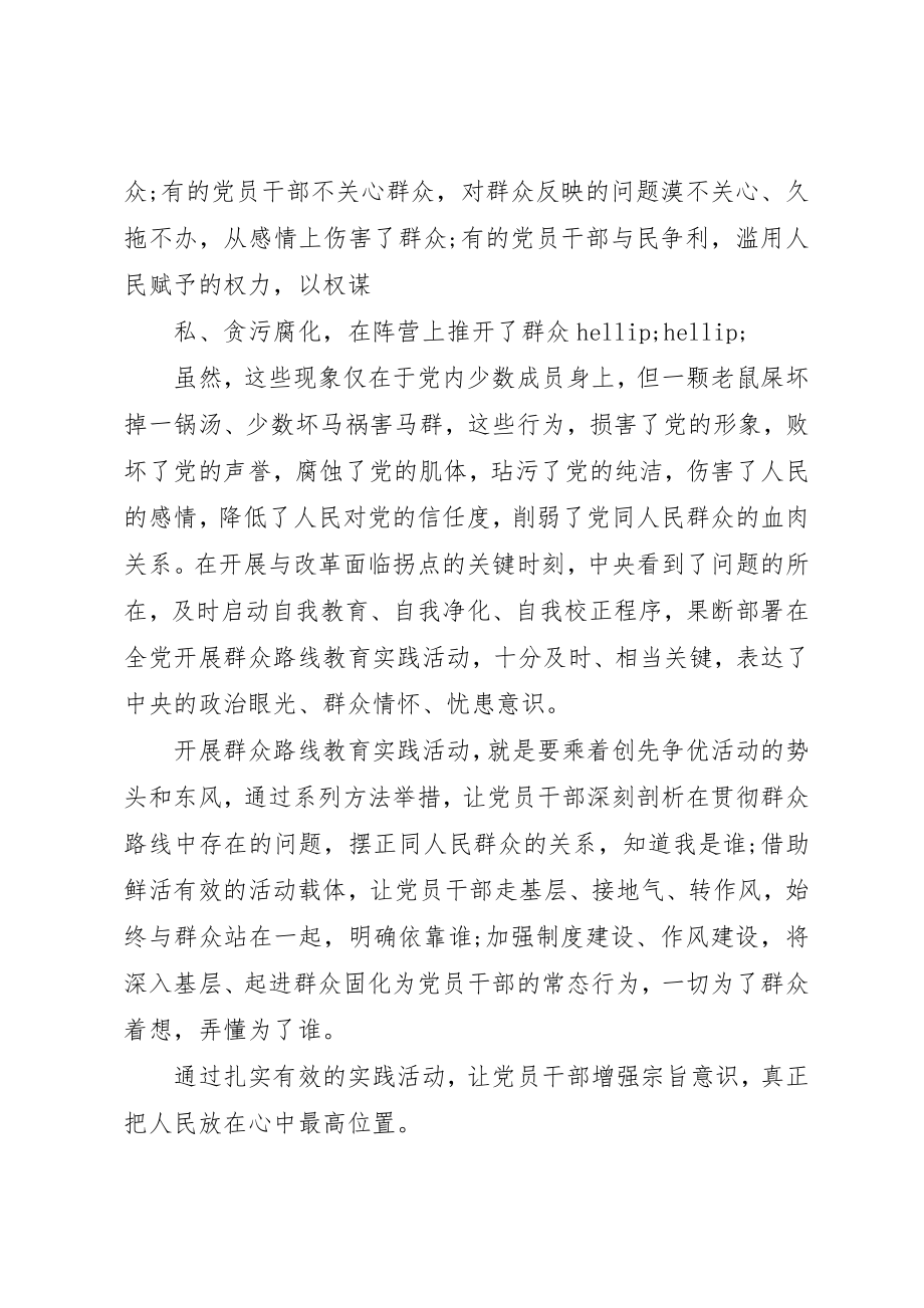 2023年党员群众路线心得体会.docx_第2页