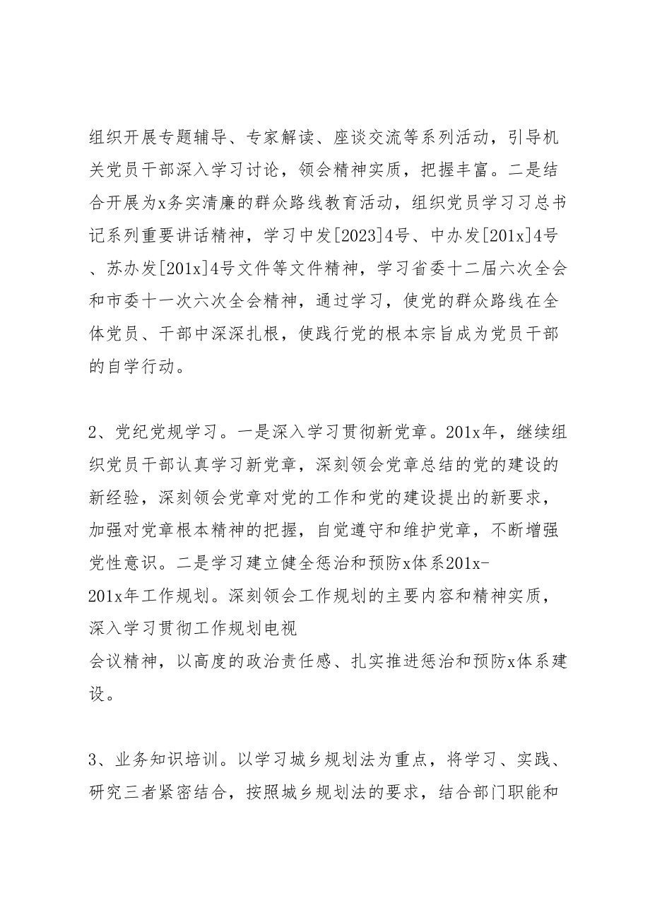 2023年机关党员学习工作计划某五篇模版.doc_第2页