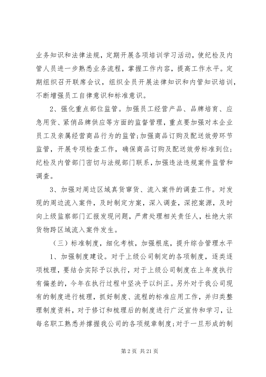 2023年个人下半计划书参考范本.docx_第2页