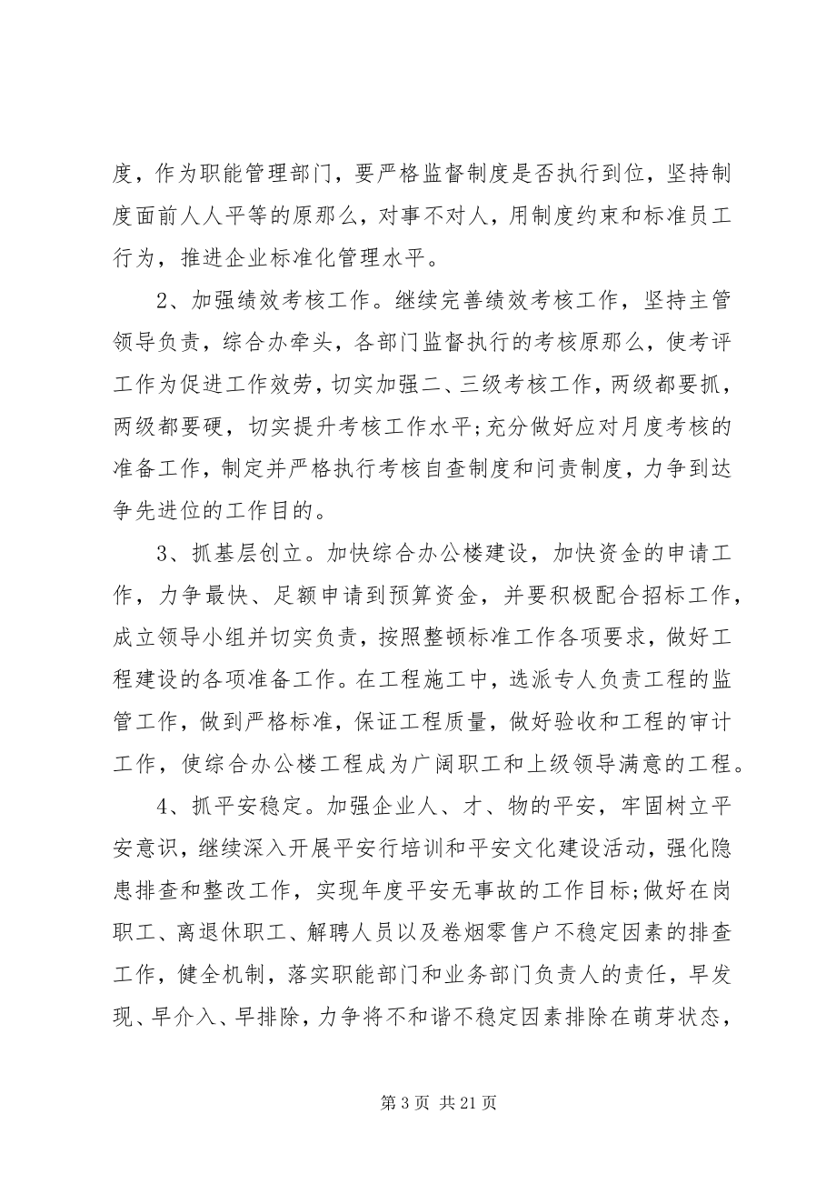 2023年个人下半计划书参考范本.docx_第3页