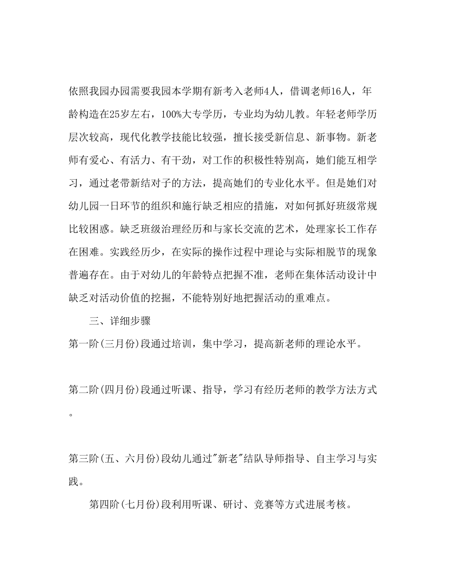 2023年幼儿园新教师培训计划范文.docx_第2页