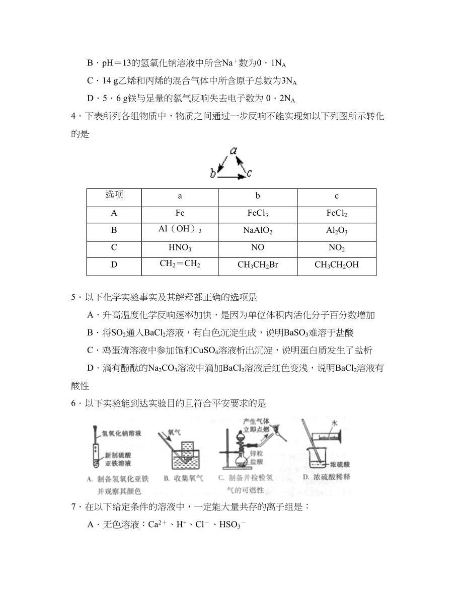 2023年届安徽省安庆市示范高中第一学期高三联考高中化学.docx_第2页