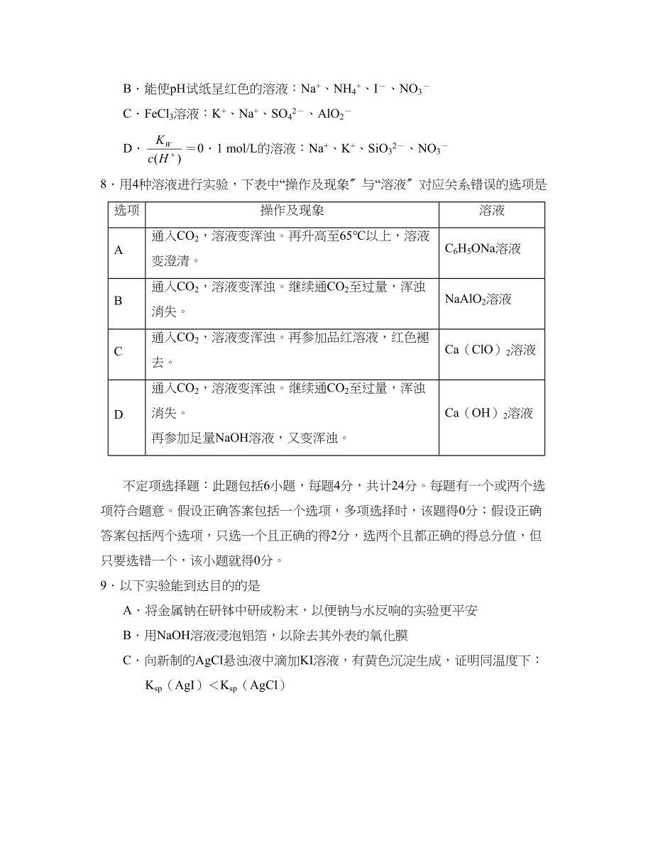 2023年届安徽省安庆市示范高中第一学期高三联考高中化学.docx_第3页