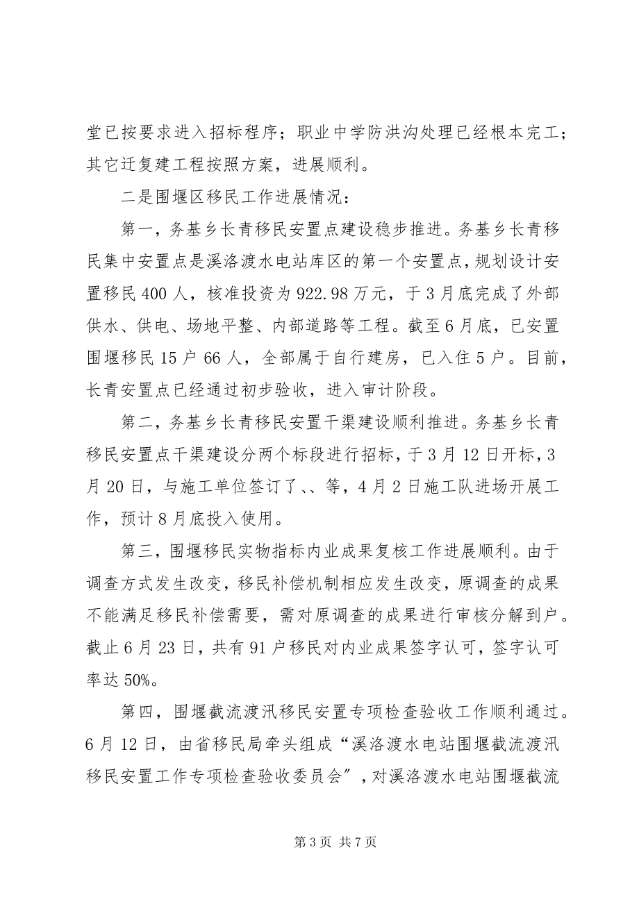 2023年移民局上半年工作总结及下半年工作计划.docx_第3页