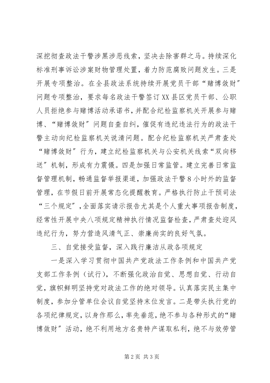 2023年第二季度党风廉政建设主体责任落实情况汇报.docx_第2页