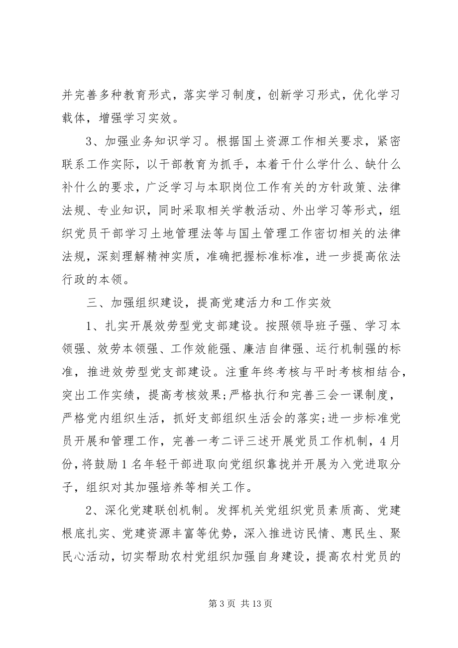 2023年公司党建个人工作计划大全.docx_第3页