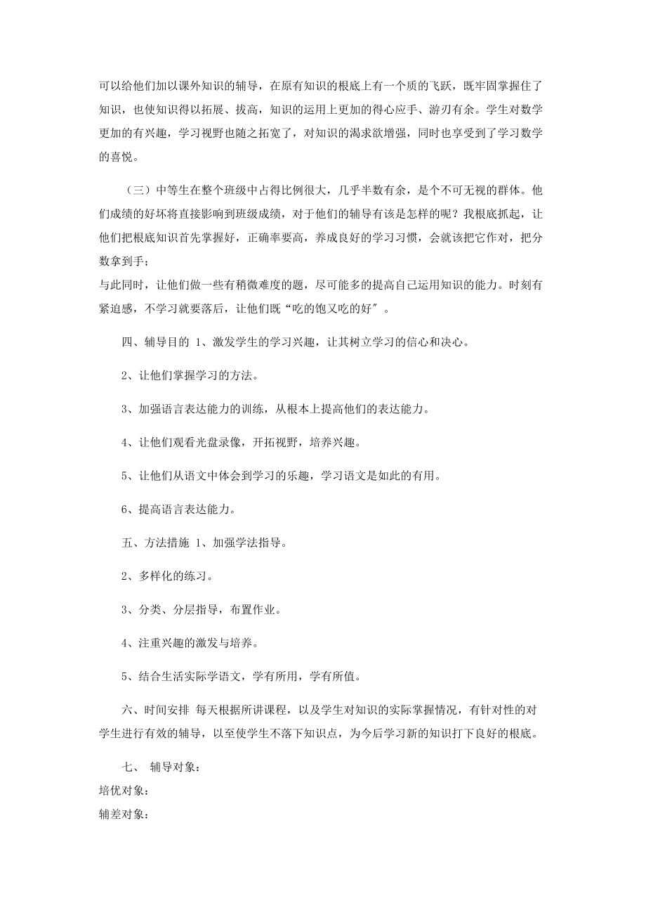 2023年三年级语文辅导计划.docx_第2页