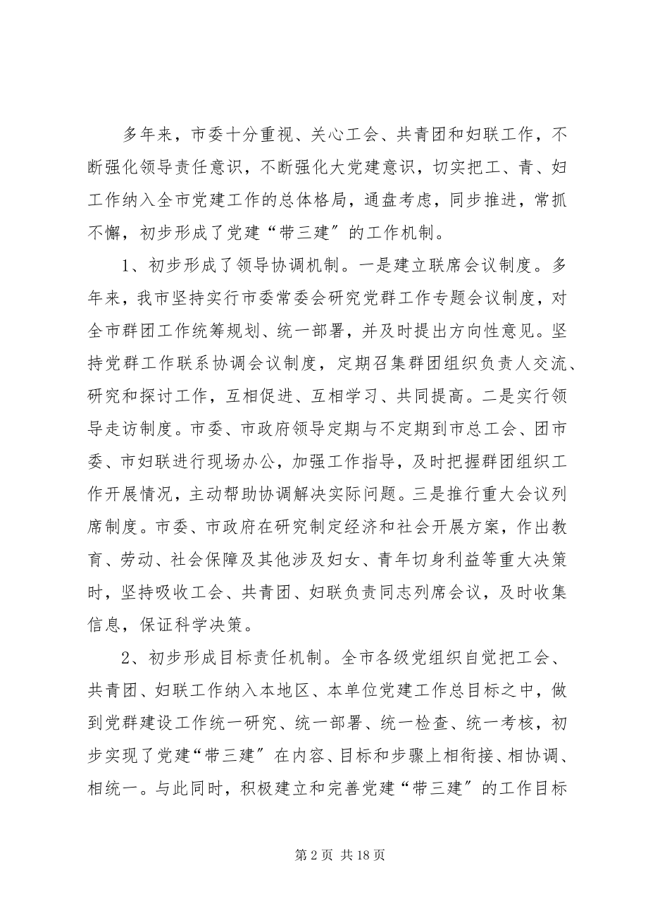 2023年全市党群工作会议上的致辞2.docx_第2页