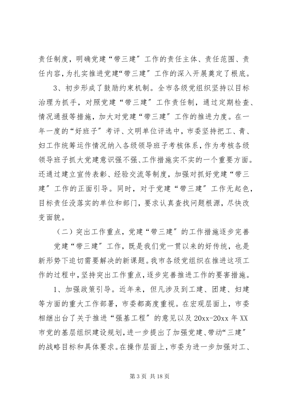 2023年全市党群工作会议上的致辞2.docx_第3页