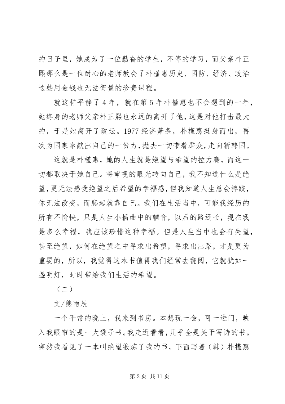 2023年绝望锻炼了我读后感.docx_第2页