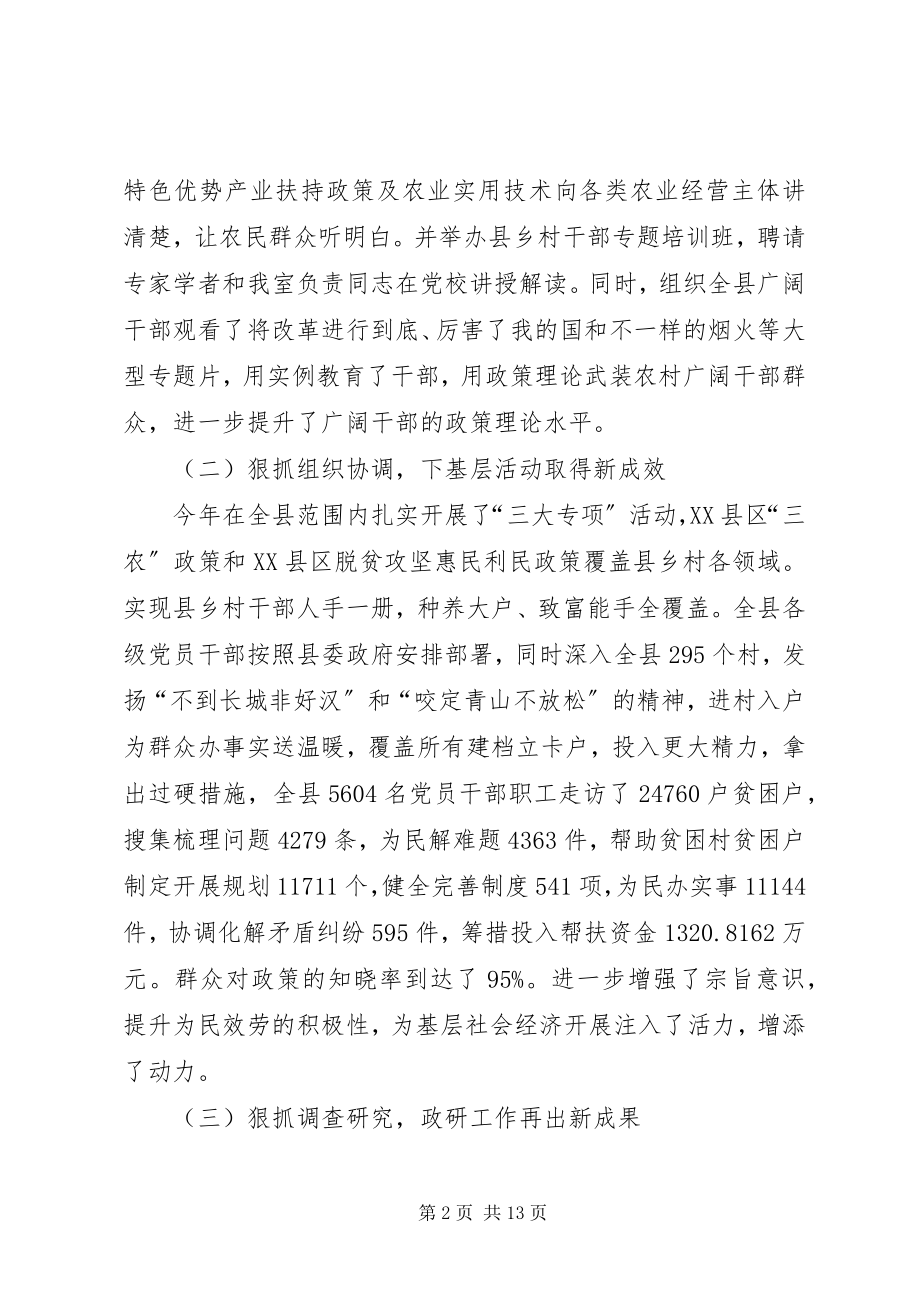 2023年县委政研室工作总结及工作思路.docx_第2页