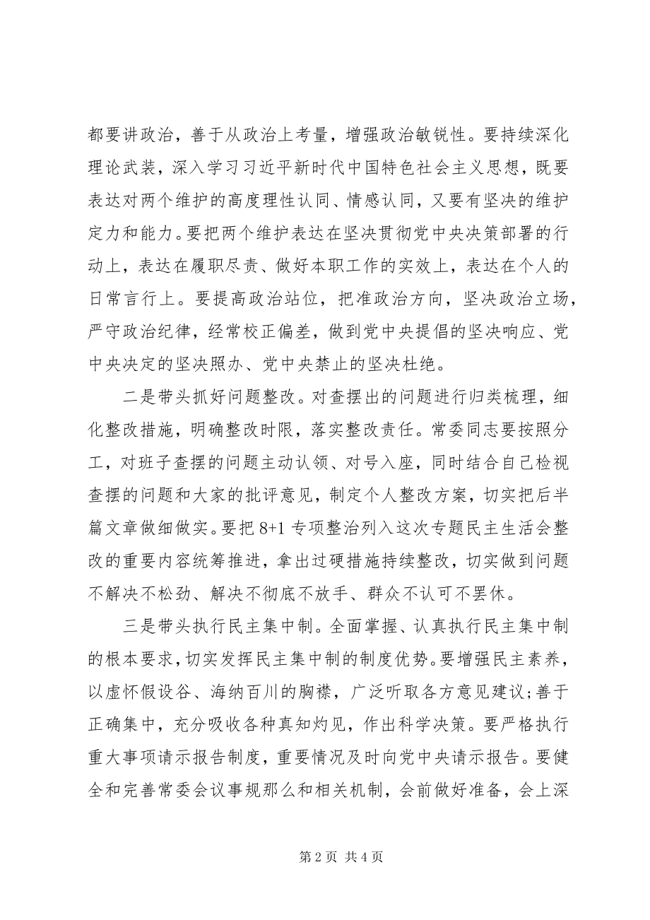 2023年省委书记在常委班子主题教育生活会讲话提纲.docx_第2页