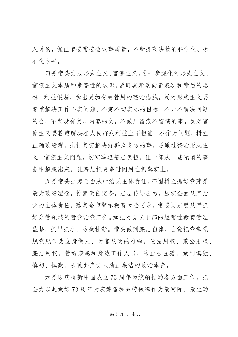 2023年省委书记在常委班子主题教育生活会讲话提纲.docx_第3页