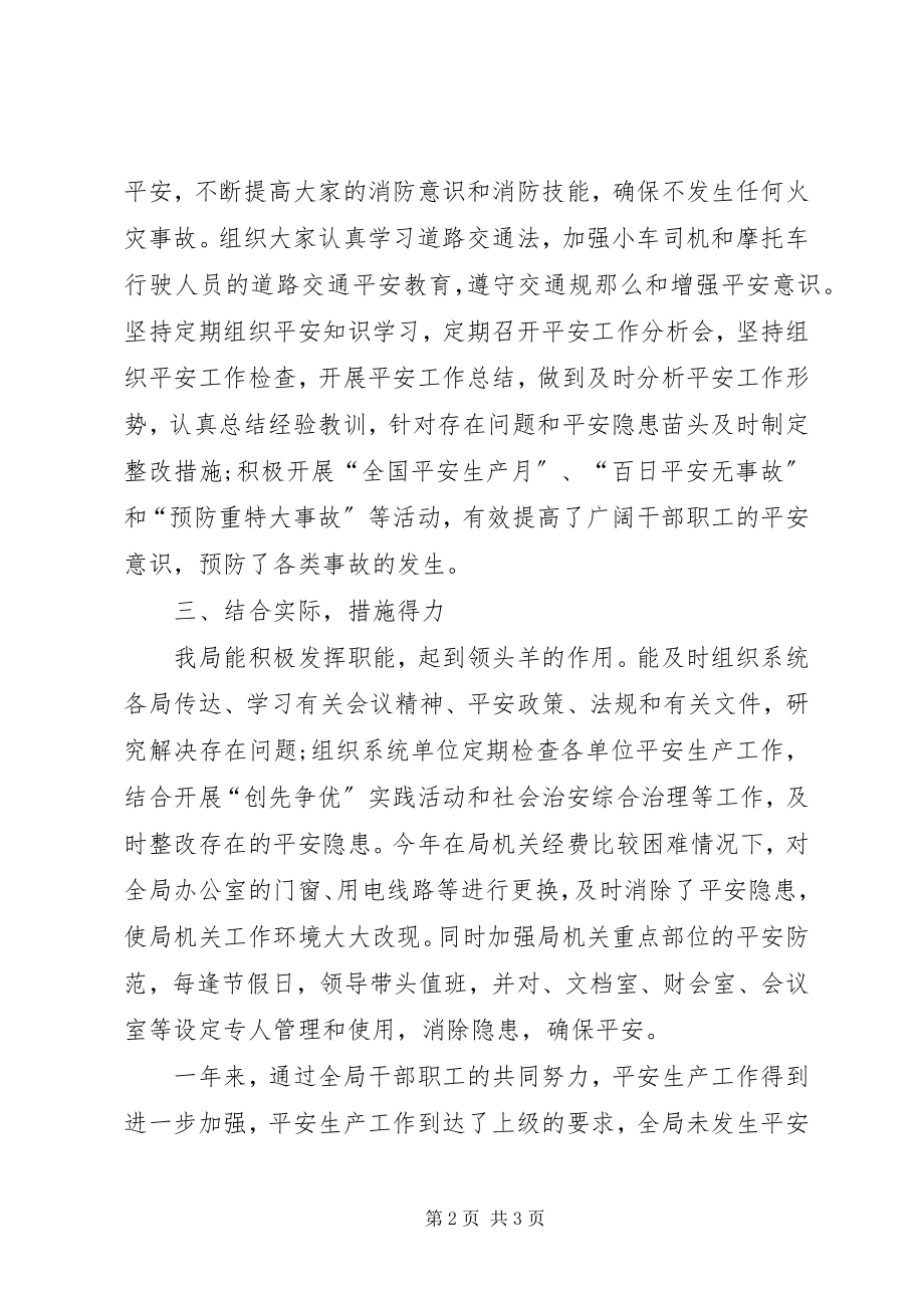 2023年市政府安全生产工作总结.docx_第2页