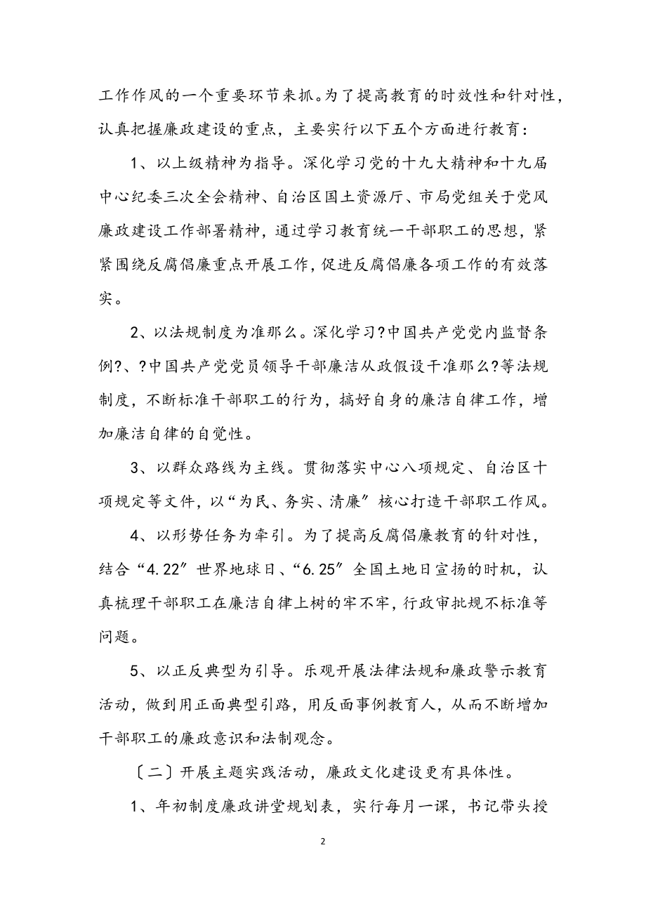 2023年基层国土廉政文化建设学习材料.docx_第2页