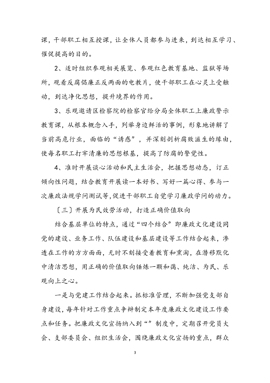 2023年基层国土廉政文化建设学习材料.docx_第3页