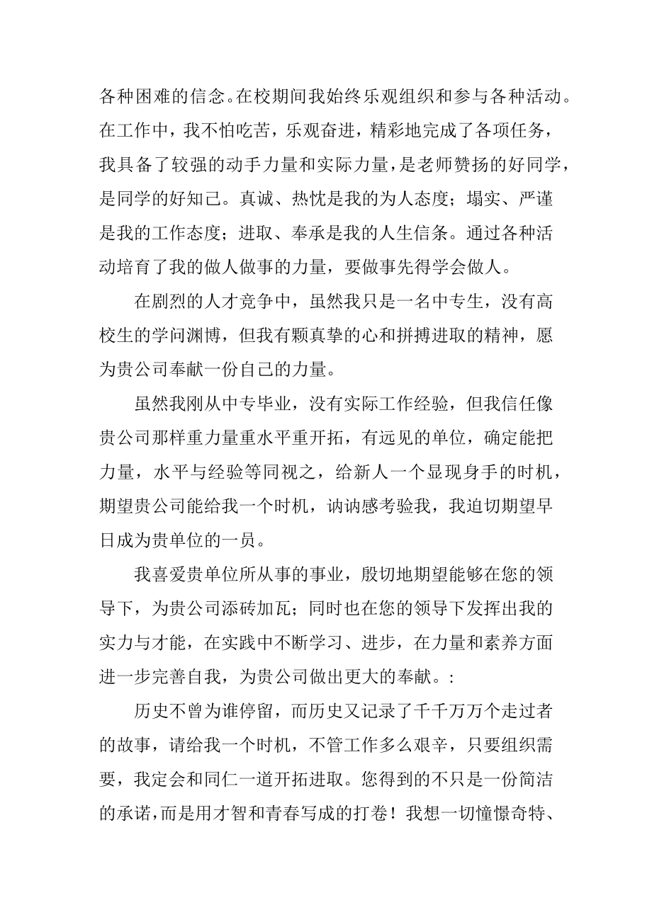 2023年应届毕业生自荐书.docx_第2页