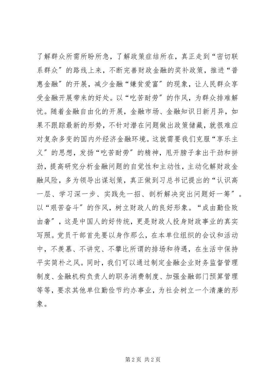 2023年财政工作四风心得体会.docx_第2页