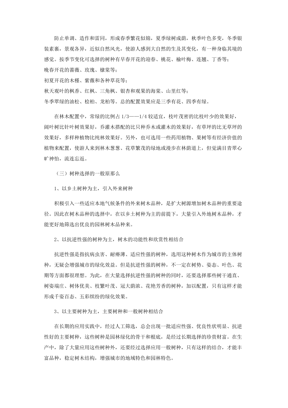 2023年园林景观植物配置的要点.docx_第3页