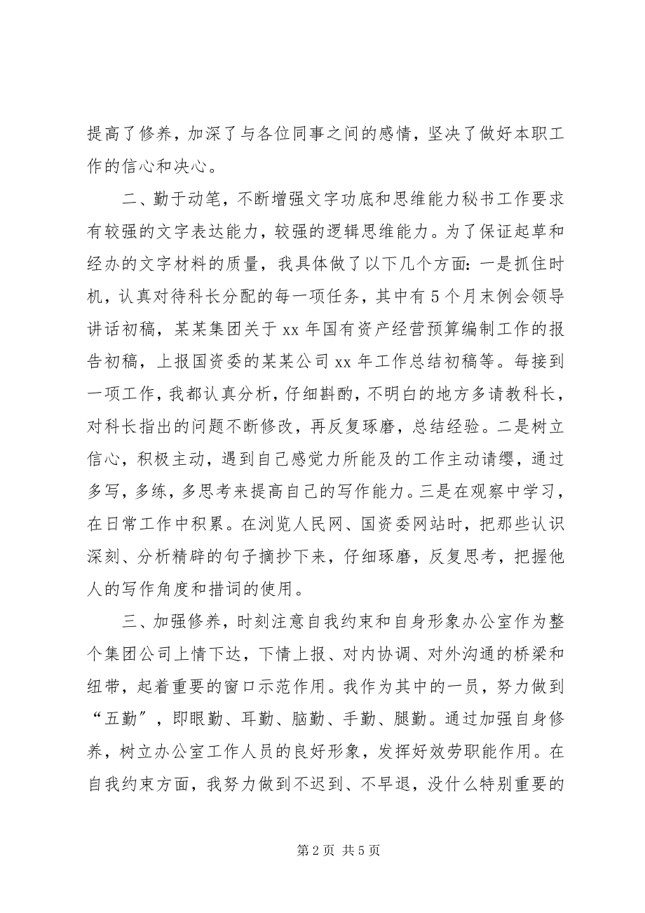 2023年办公室秘书年度个人工作总结新编.docx_第2页