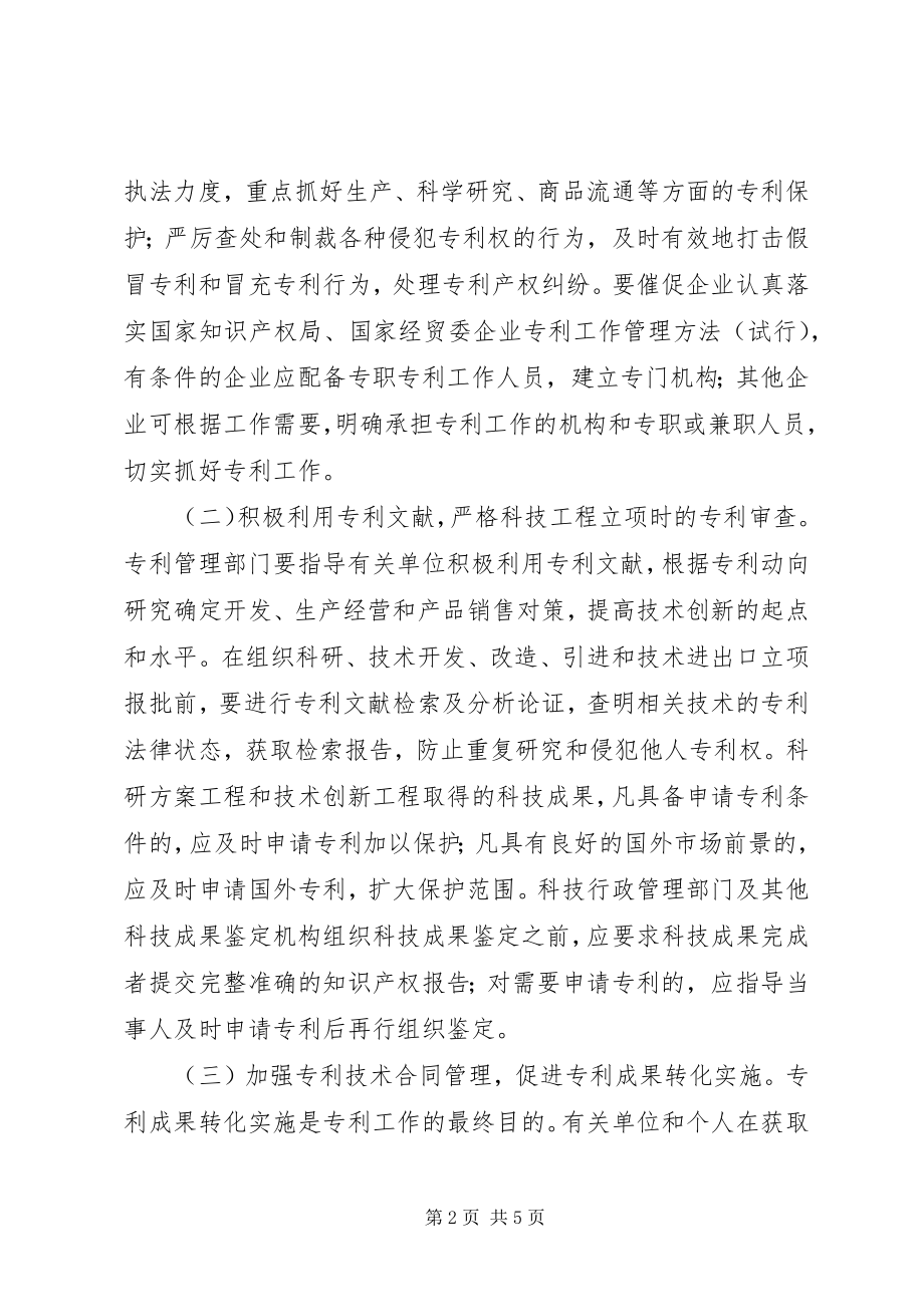 2023年全市专利工作创新工作意见.docx_第2页