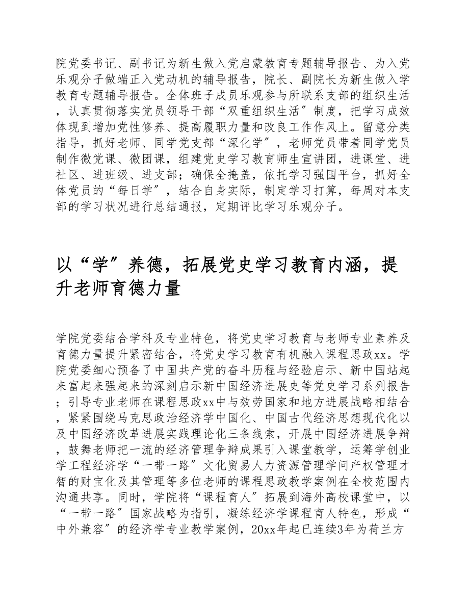 高校2023年以史鉴今、资政育人党史学习教育经验总结材料.doc_第3页