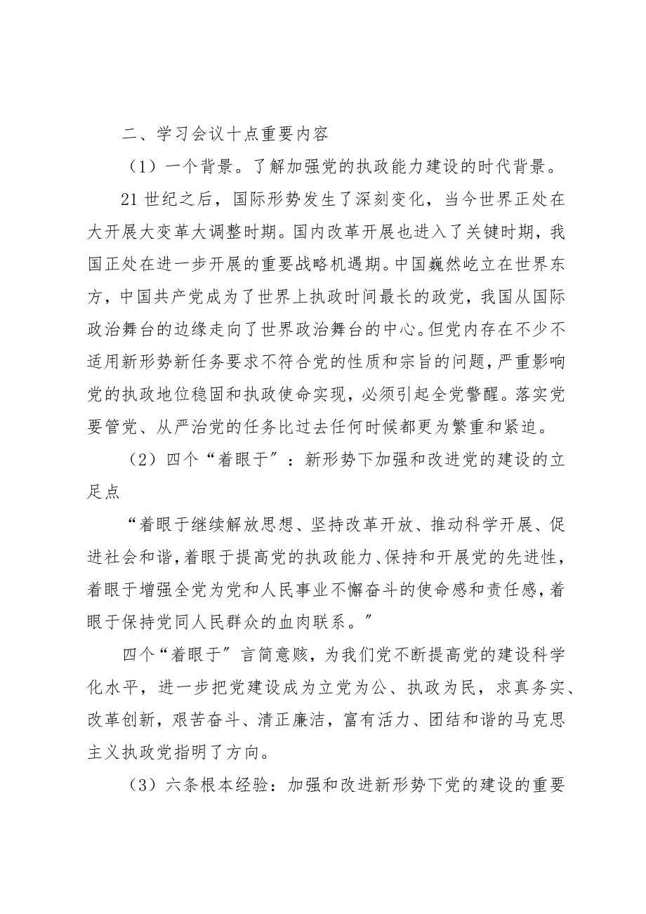 2023年党组中心组学习贯彻十八大精神讲话提纲.docx_第2页