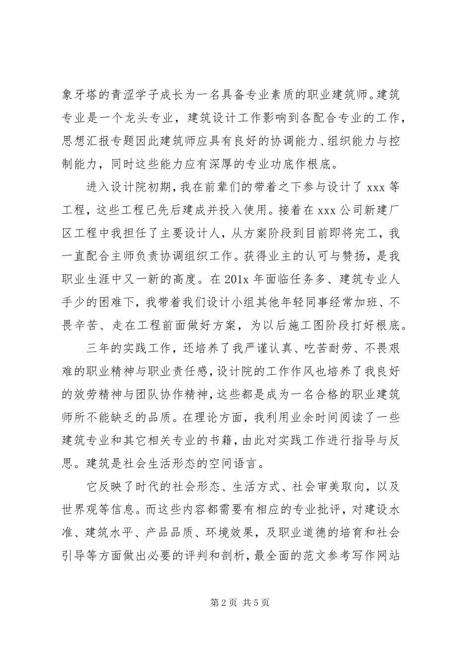 2023年建筑业个人终总结两篇.docx_第2页