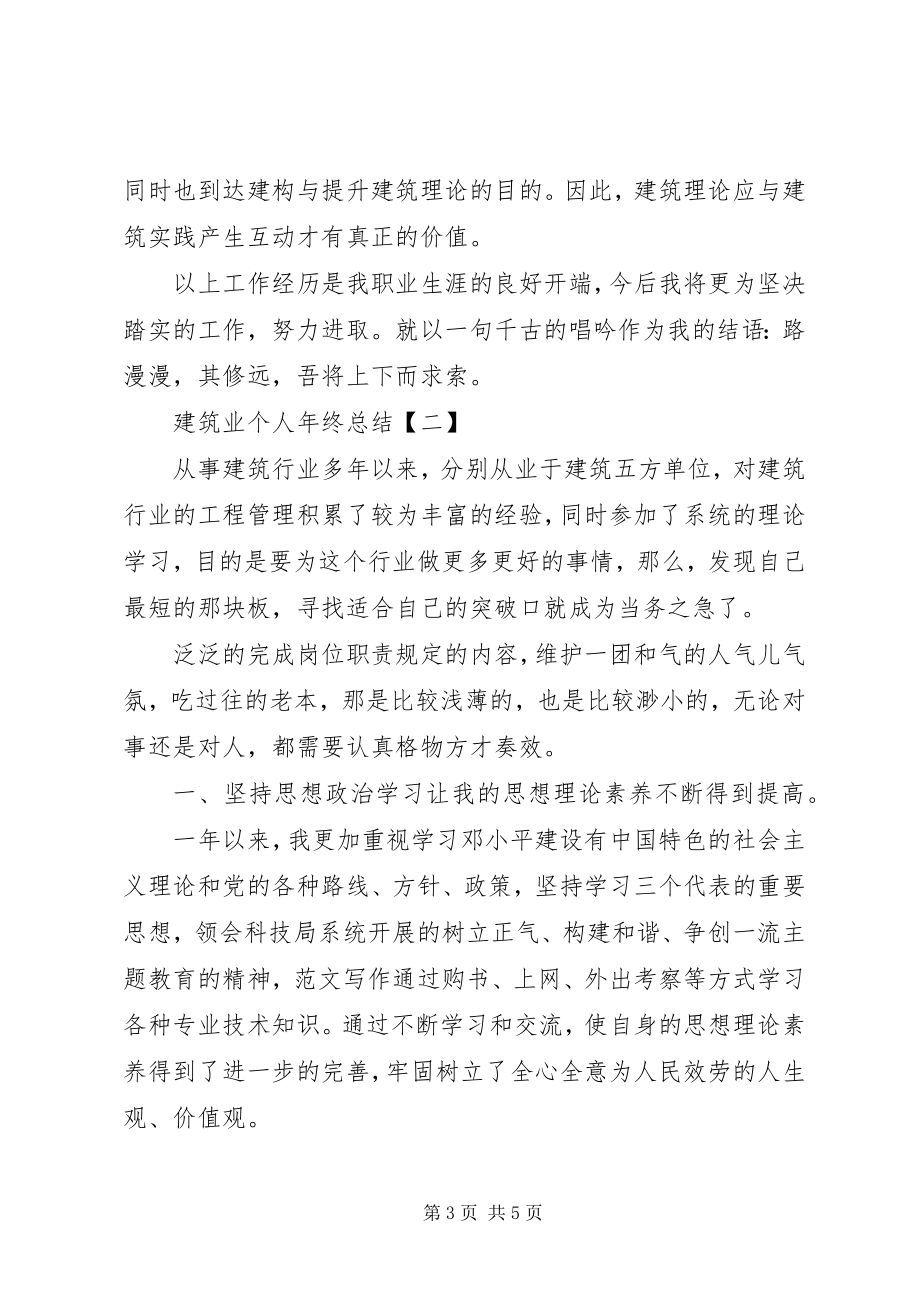 2023年建筑业个人终总结两篇.docx_第3页