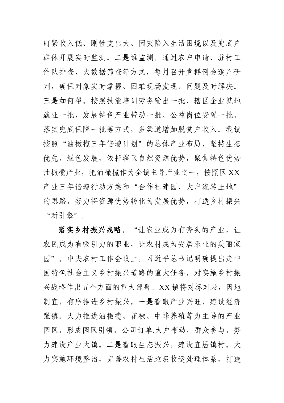 党办：巩固脱贫攻坚成果接续推进乡村振兴交流发言.docx_第2页