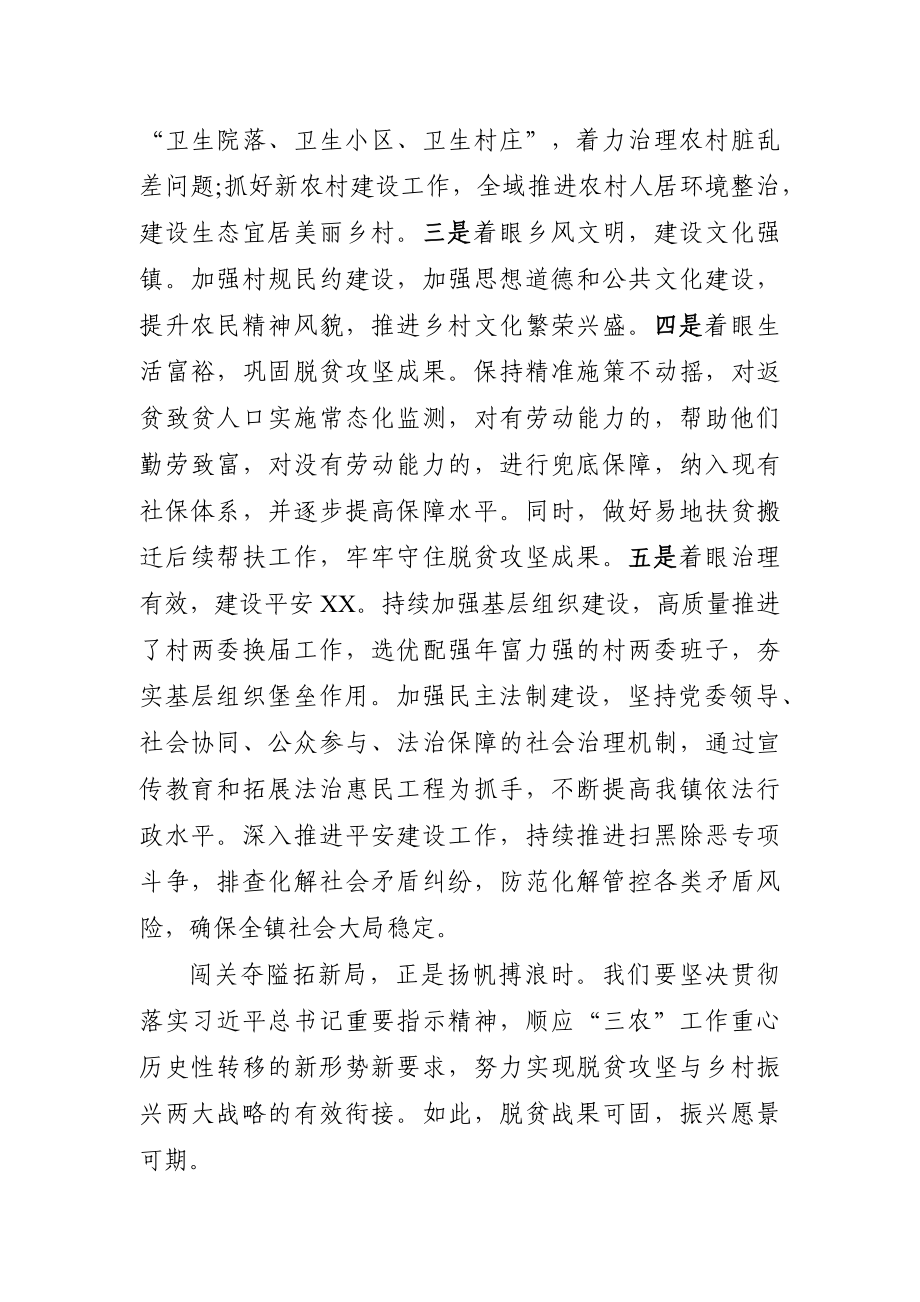 党办：巩固脱贫攻坚成果接续推进乡村振兴交流发言.docx_第3页