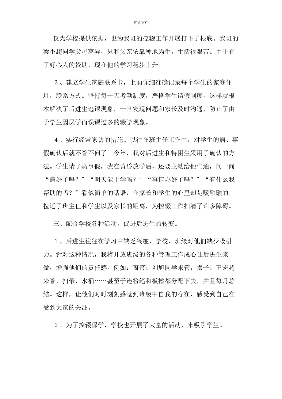 2023年控辍保学先进个人事迹.docx_第2页