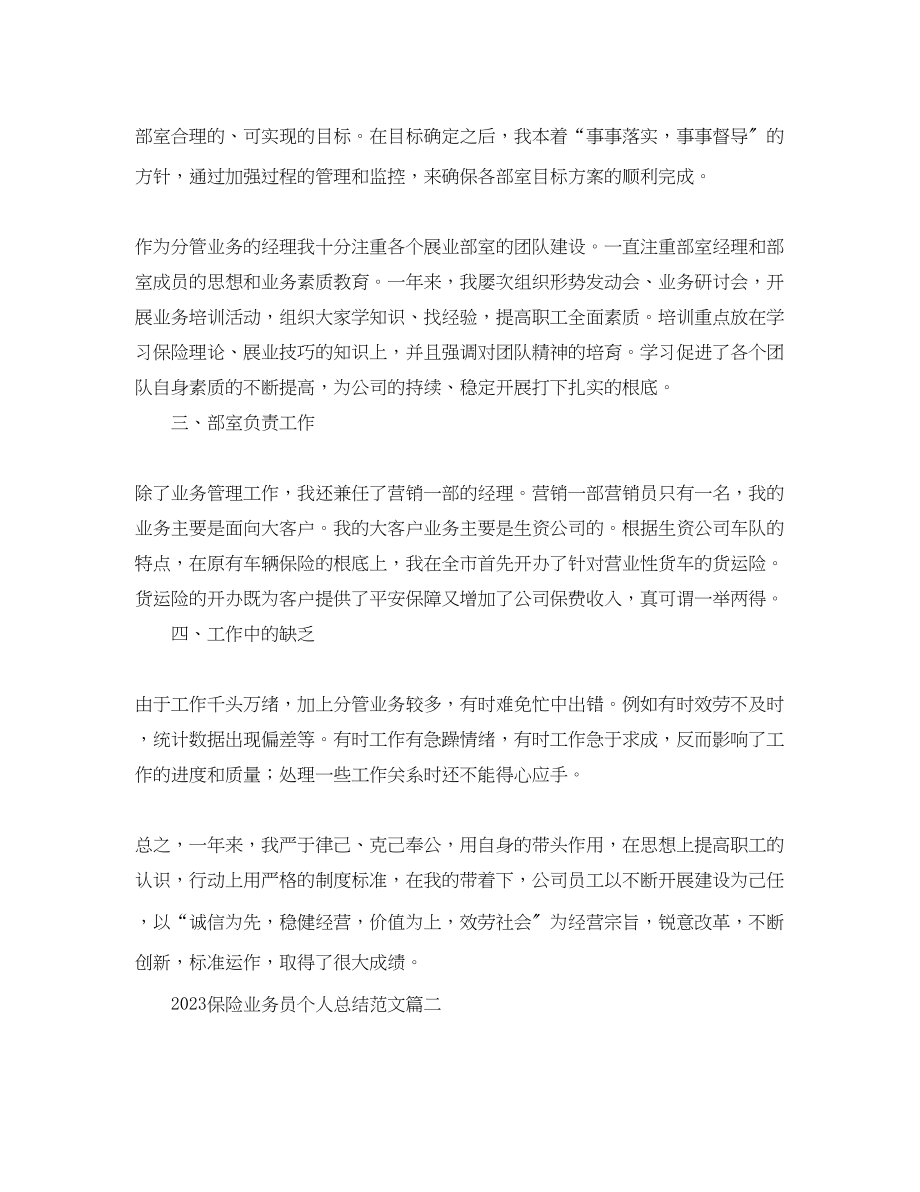 2023年保险业务员个人总结.docx_第2页