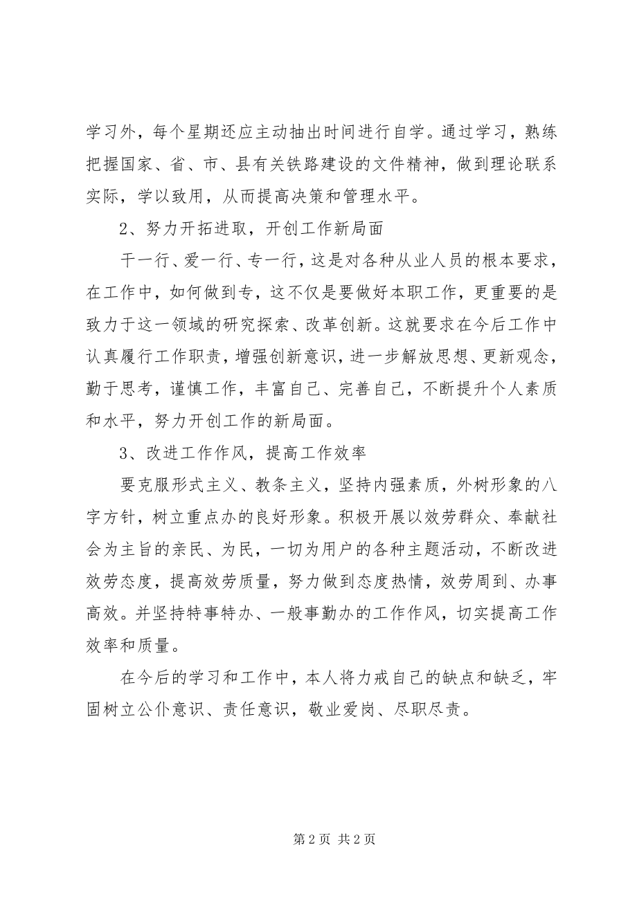 2023年干部作风整顿查摆整改个人总结.docx_第2页