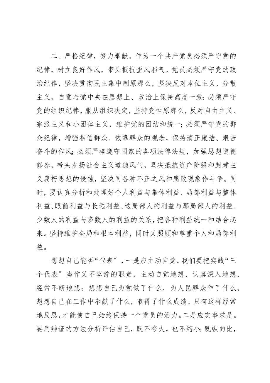 2023年党员教师先进性教育教心得.docx_第2页