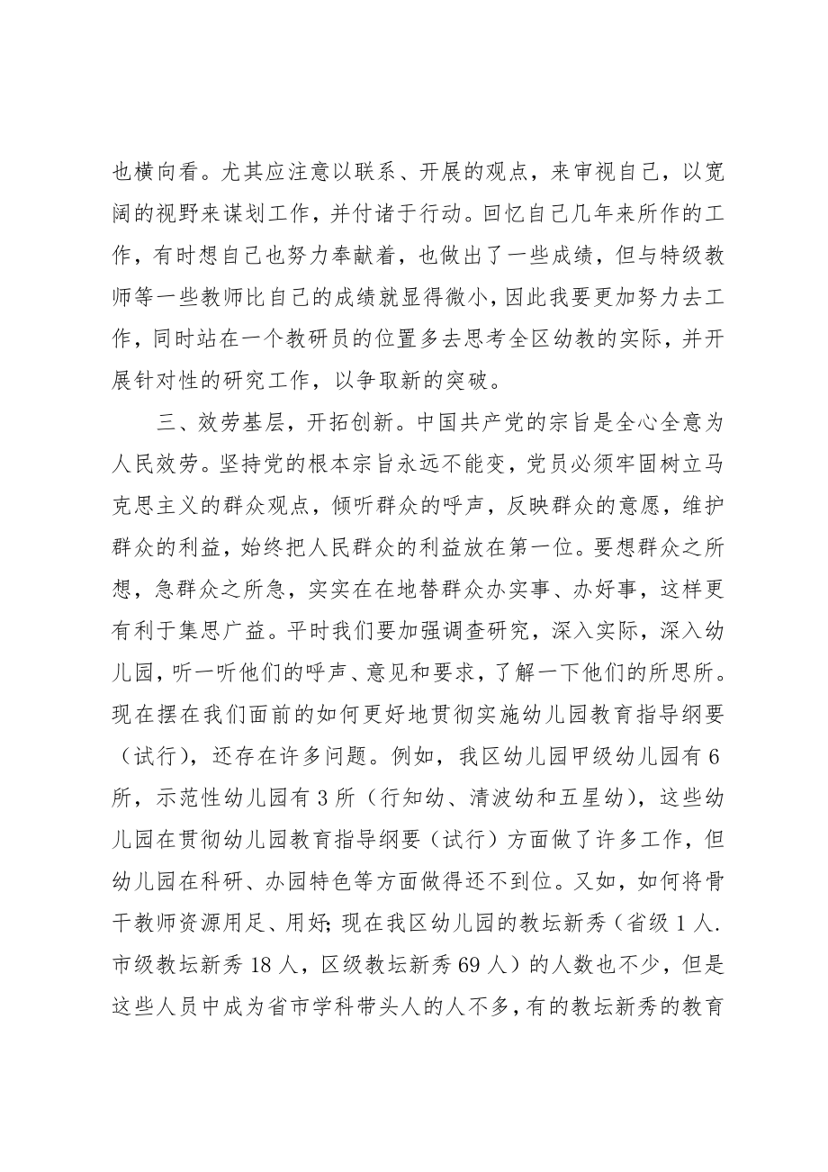 2023年党员教师先进性教育教心得.docx_第3页