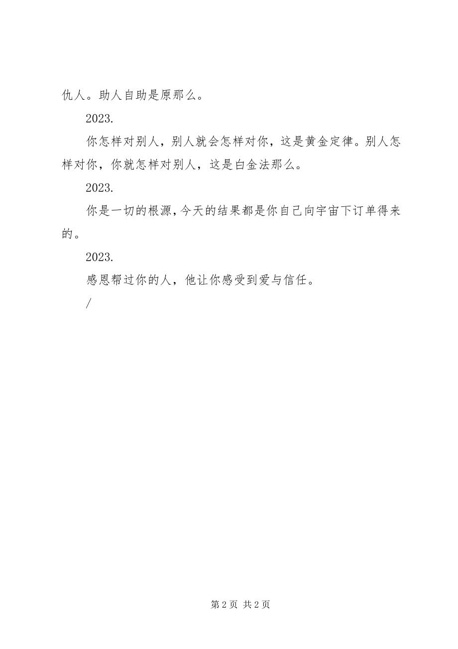 2023年换位思考换位做事换位做人.docx_第2页