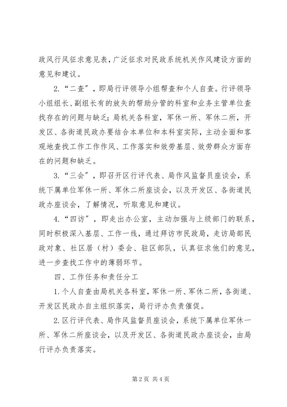 2023年民政局自查自纠实施方案.docx_第2页