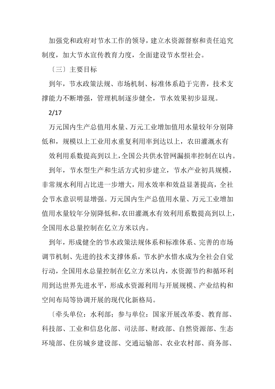 2023年国家节水行动方案分工方案.doc_第3页