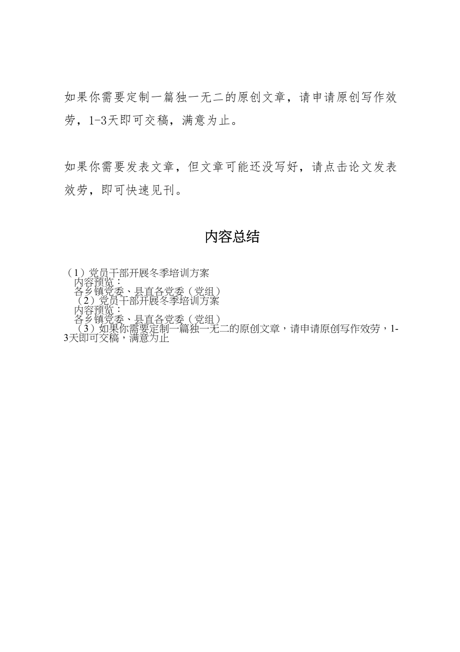 2023年党员干部开展冬季培训方案.doc_第2页