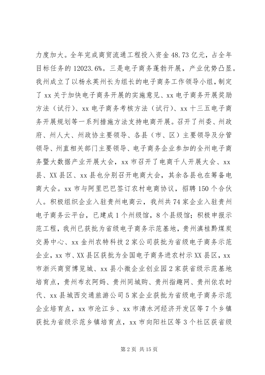 2023年商粮局工作总结.docx_第2页