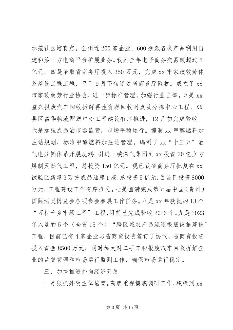 2023年商粮局工作总结.docx_第3页