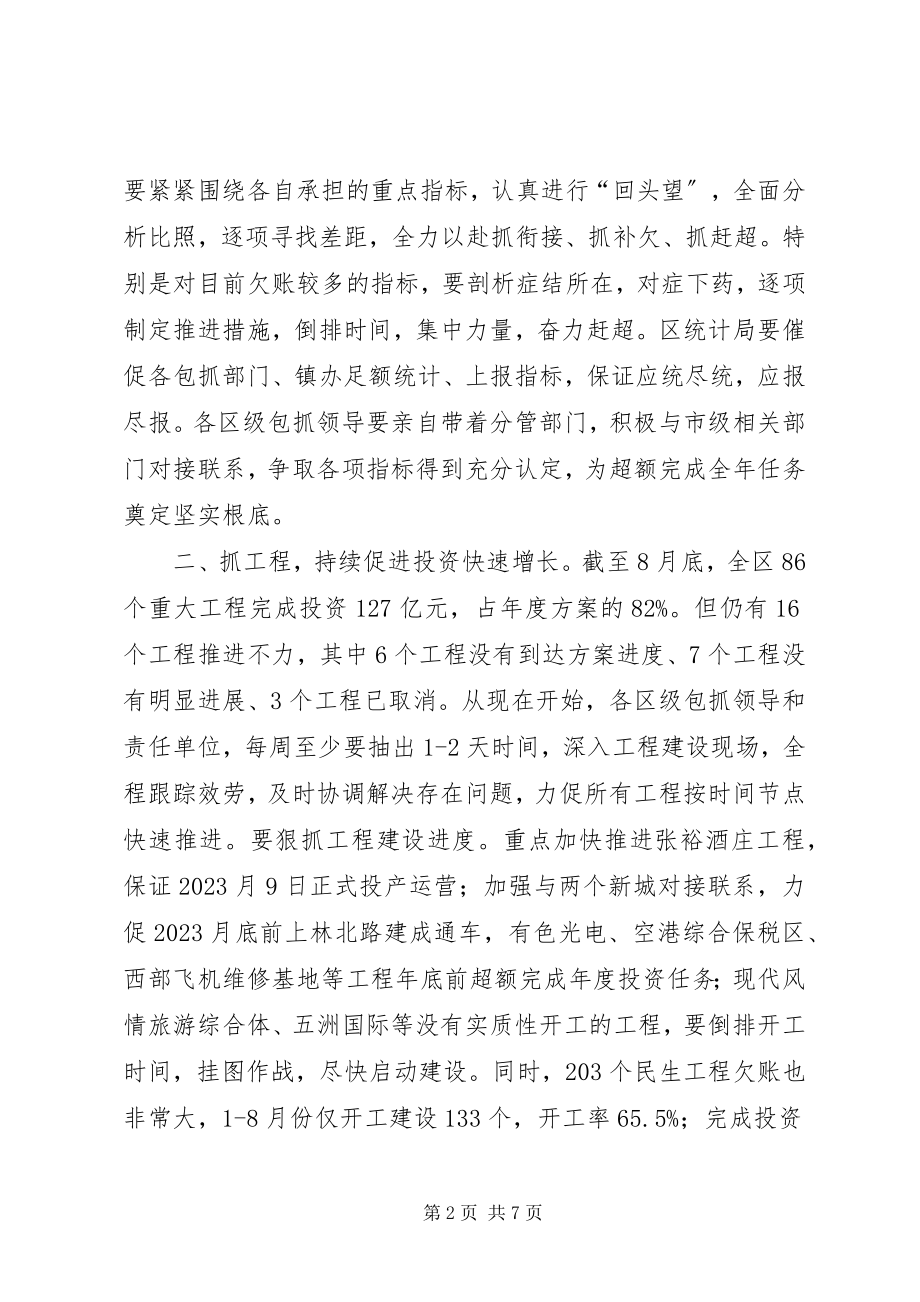 2023年区委常委会议致辞稿.docx_第2页