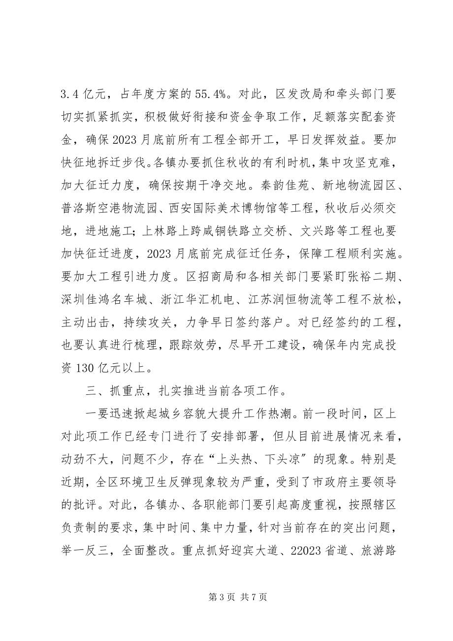 2023年区委常委会议致辞稿.docx_第3页