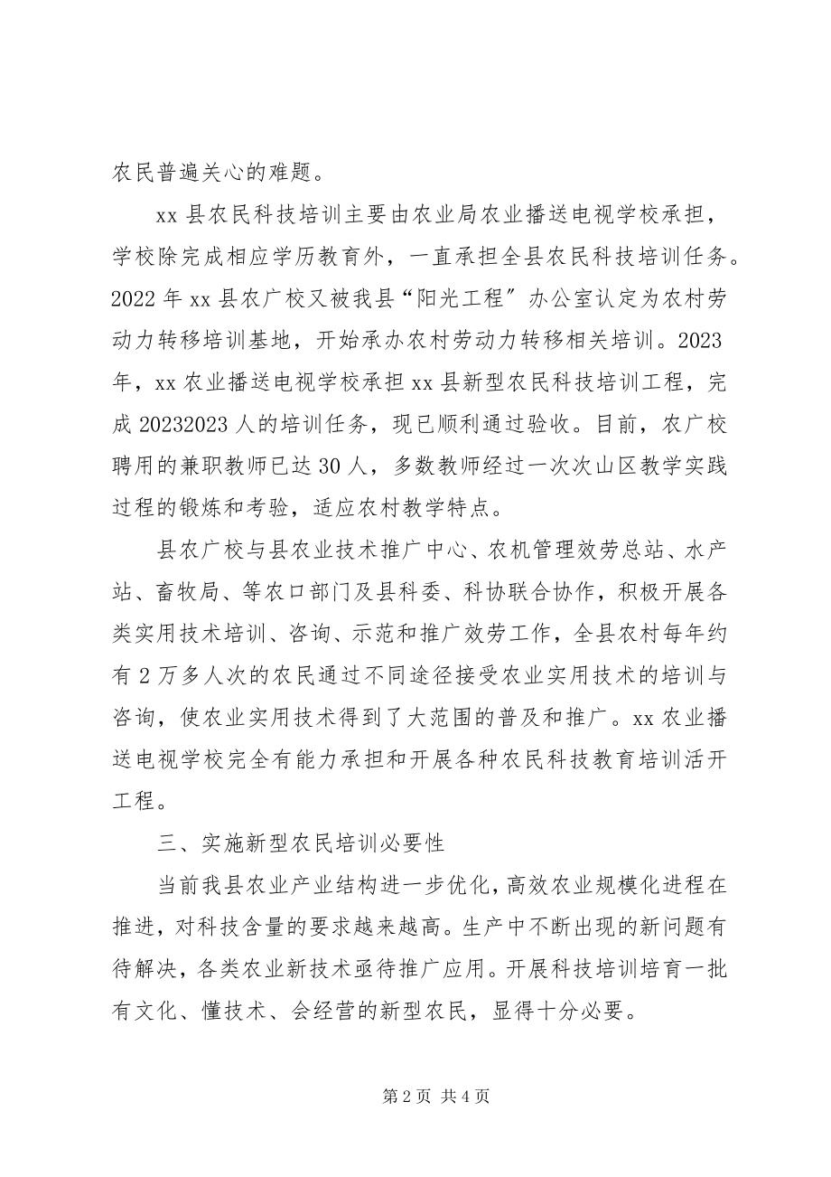 2023年新型农民科技培训项目申报计划.docx_第2页