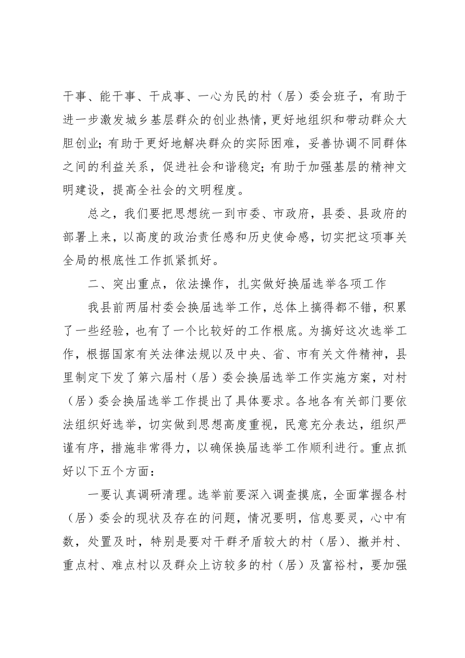 2023年村委会换届选举工作动员大会致辞新编.docx_第3页