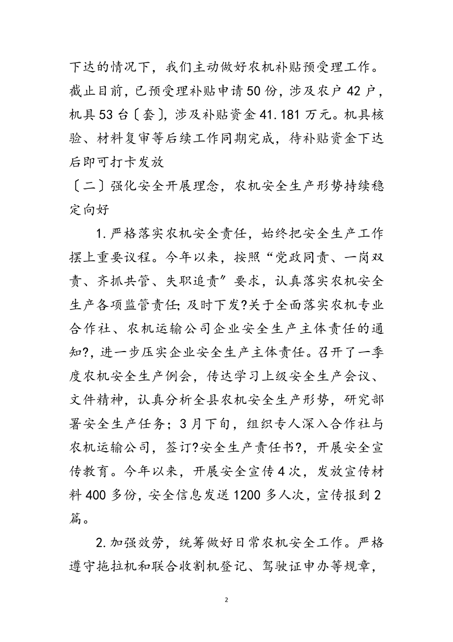 2023年农机服务中心上半年工作总结范文.doc_第2页