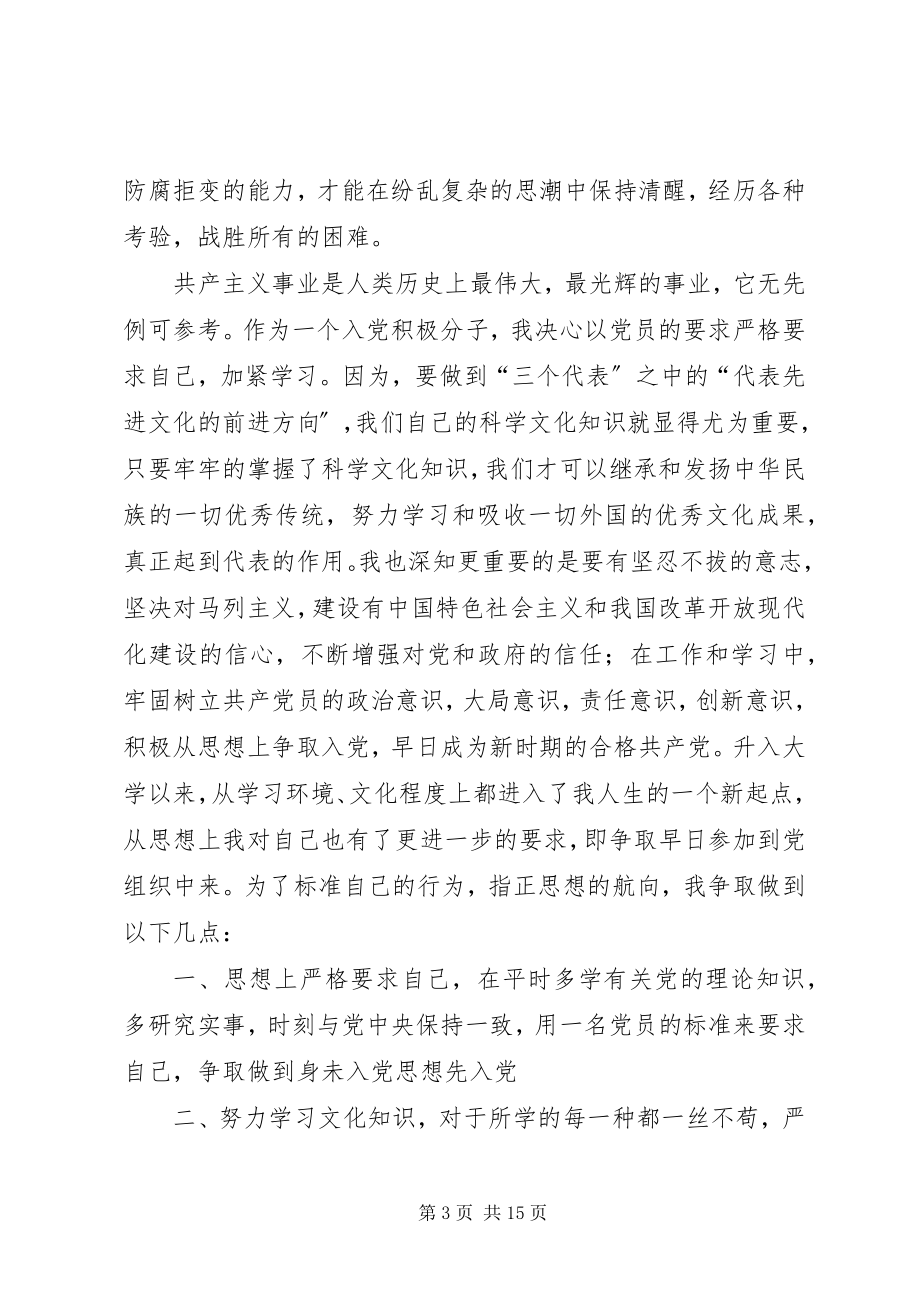 2023年思想汇报2关于党的宗旨的认识.docx_第3页